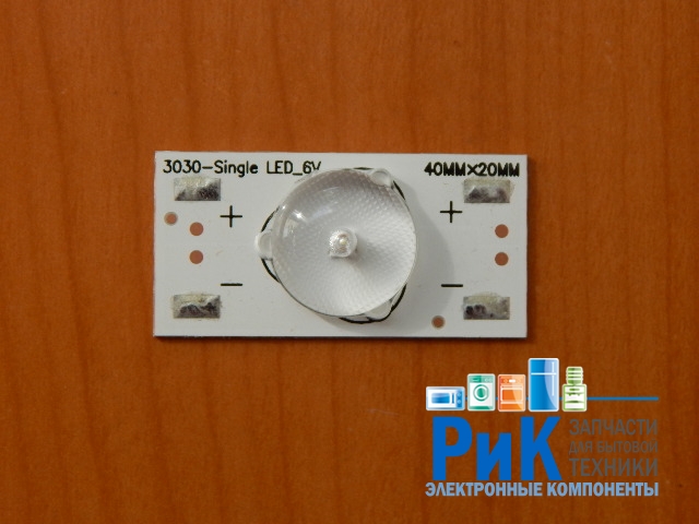 Элемент светодиодной планки LED TV  40x20mm 1линза (6V)