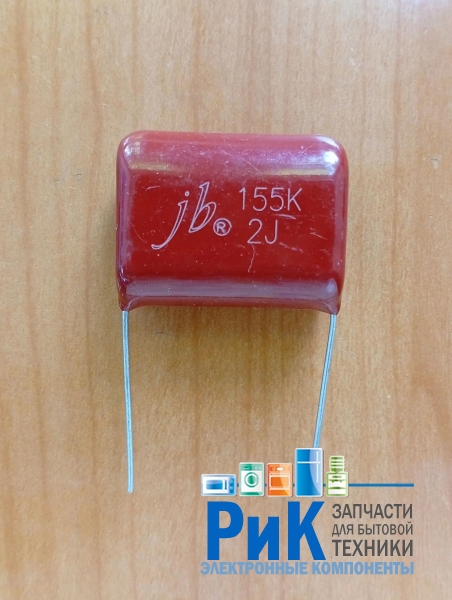 CAP  1.5mkF  630V 10% (155) (JFB)
