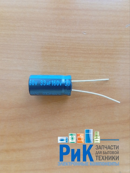 33mkF 160v 105C Jamicon TK