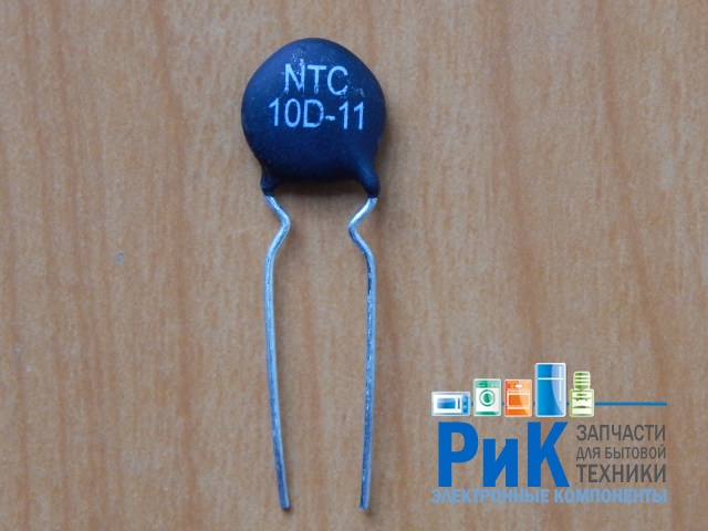 Термистор NTC     10om 3A (NTC10D-11)