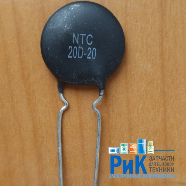 Термистор NTC     20om 6A (NTC20D-20)