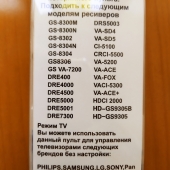 Пульт Tricolor GS8306+TV  (цифровая приставка)