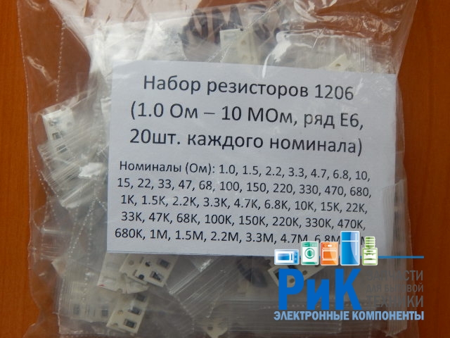 Набор резисторов SMD 1206 (1.0om-10mom, по 20шт.)