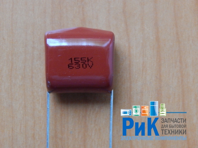 CAP  1.5mkF  630V 10% (155) (CL21)