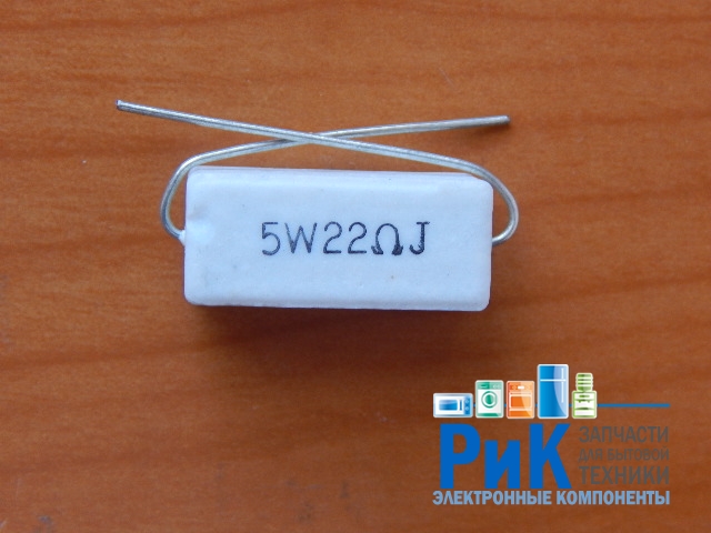 Резистор  5w        22om (22R) 5%