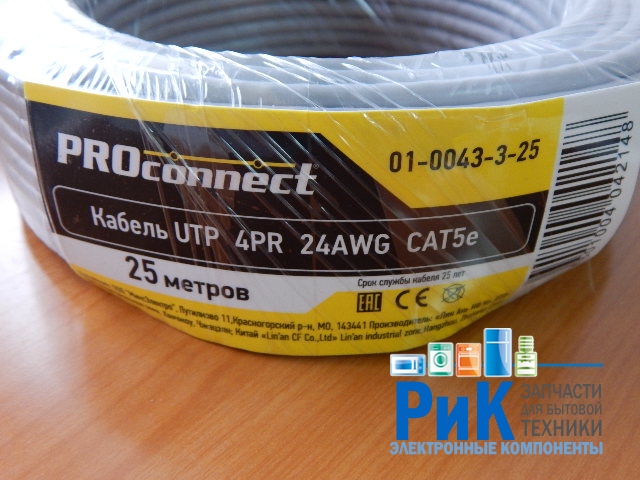 Кабель UTP 4PR 24AWG CAT5e (бухта 25 метров)  01-0043-3-25