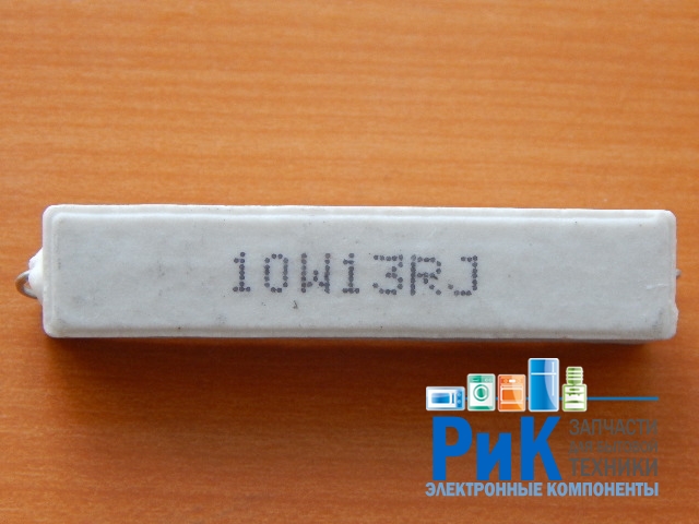 Резистор 10w        13om (13R) 5%