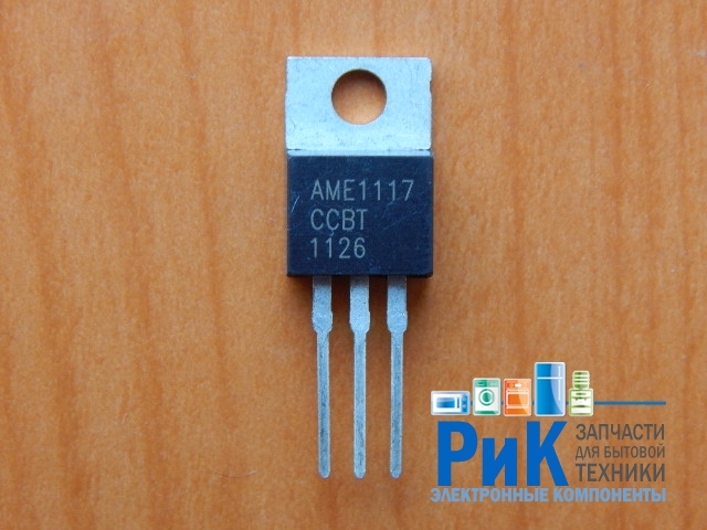 AME1117CCBT (3.3V 1A)