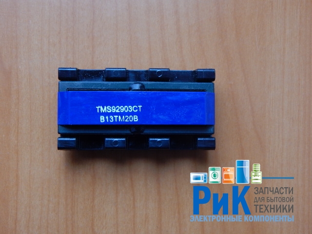 Трансформатор инвертора TMS92903CT