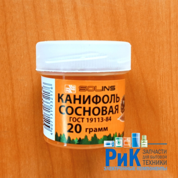 Канифоль сосновая  20гр.  09-3710