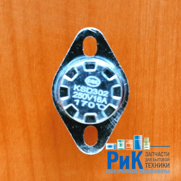 Термостат KSD301 170C 16A (нормально замкнутый)