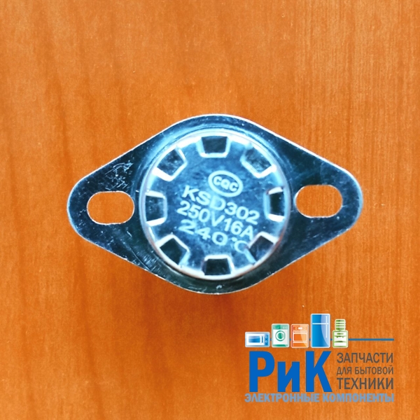 Термостат KSD301 240C 16A (нормально замкнутый)